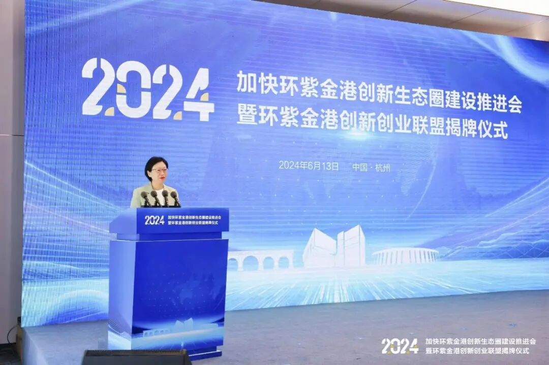 2024年6月13日,加快环紫金港创新生态圈建设推进会暨环紫金港创新创业联盟揭牌仪式举行,为校地联动再添新动力 配图1